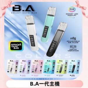 B.A一代主機|可調式LED顯示屏可發光煙桿 適配一代煙彈