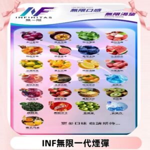 INF煙彈 無限系列透明電子菸彈 通用一代主機#26種口味#