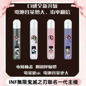 INF鬼滅之刃聯名款主機|無限通用一代霧化桿#現貨速發#