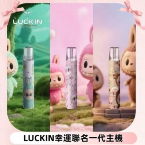 LUCKIN幸運主機日漫蠟筆小新潮玩拉布布聯名款一代電子煙煙桿