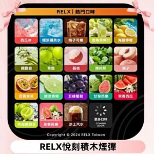 Relx Creator 積木系列 22000puffs 煙彈|只適配RELX積木專屬主機