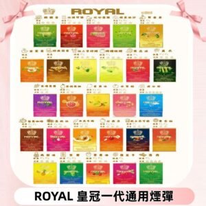 ROYAL皇冠煙彈 通用SP2S ILIA哩亞 KIS5等各式一代主機
