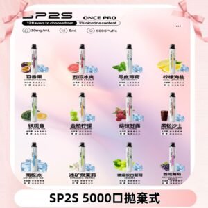 SP2S Once Pro 5000口一次性|抛棄式電子煙#台灣現貨#