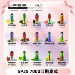 SP2S一次性7000口大容量拋棄式電子菸#正品保證#
