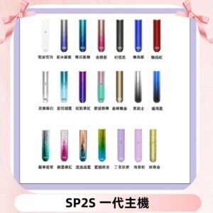 SP2S主機 替換式煙桿 思博瑞一代霧化電子煙#免運服務#