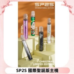 SP2S聖誕國際版主機|SP2發光升級版一代通用電子煙充電式煙桿